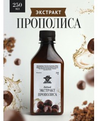 Экстракт прополиса водный 250 мл Добрый пасечник