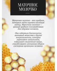 Маточное молочко адсорбированное 25 г Добрый пасечник (Фото 2)