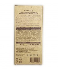 Шоколад на меду Молочный (46% какао) классический 45 г (Фото 1)