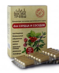 Фитокомплекс "Полезные травы" для сердца и сосудов 60 капсул (Фото 2)