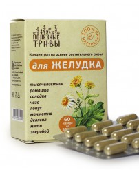 Фитокомплекс "Полезные травы" для желудка 60 капсул (Фото 1)