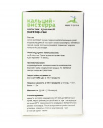 Кальций Вистерра 120 капсул (Фото 2)
